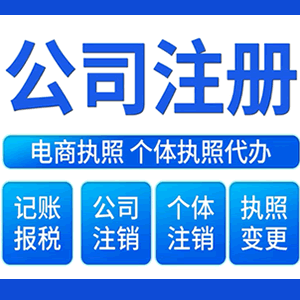 济宁提供公司变更，银行户变更等变更服务
