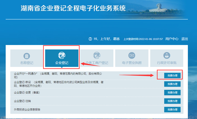济宁湖南企业登记全程电子化系统网址